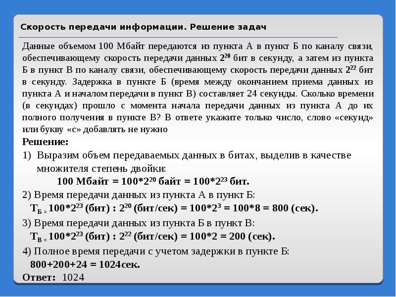 Скорость передачи данных равна 256000. Скорость передачи буква. Скорость передачи кодовых групп. Msk скорость передачи. Скорость передачи информации зиг би.