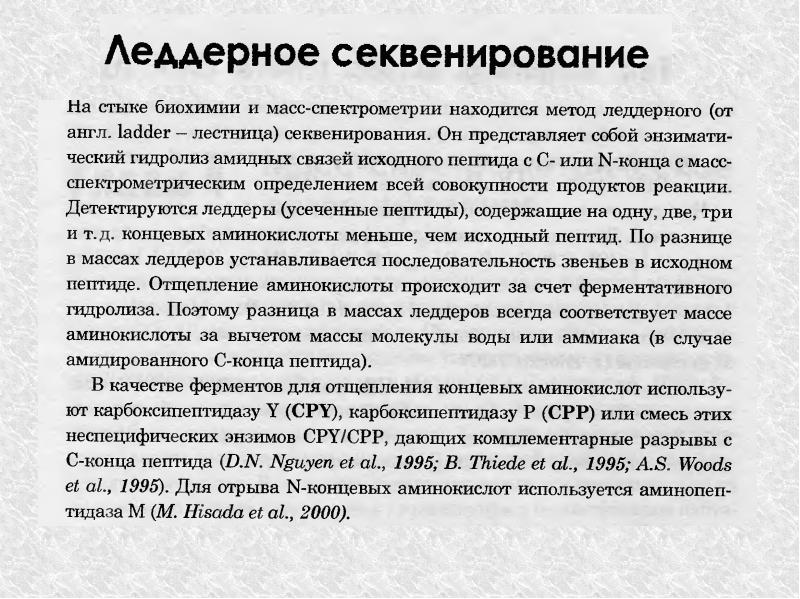 Молекулярный путь. Масс-спектрометрия презентация. Метод спектрометрии. ИК-спектрометрия сущность метода. Метод гамма-спектрометрии.