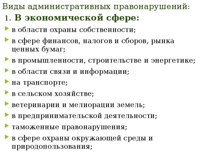 Сферы административных правонарушений. Правонарушения в области охраны собственности. В области охраны собственности пример правонарушения. Административные правонарушения в области охраны собственности. Правонарушения в области налогов и сборов.