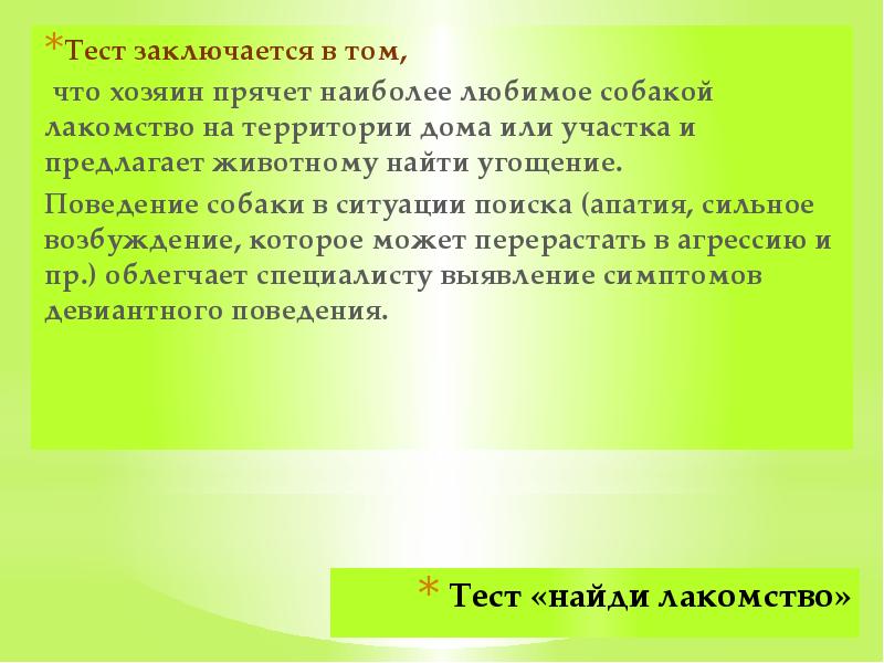 Тест на собственника в отношениях. В чем заключается проблема владельцев животных. в чем заключается проблема владельцев домашних животных. тест на собственника. обычные проблемы.