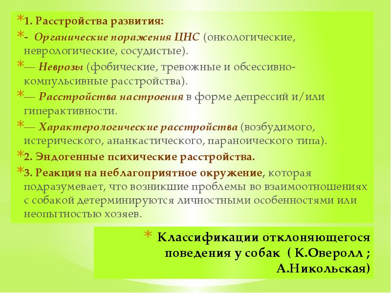 Расстройства настроения. Расстройство развития. Расстройства настроения презентация. Патология настроения. Органическое расстройство настроения.