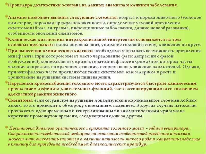 Процедура диагностики основана на данных анамнеза и клиники заболевания.  Анамнез