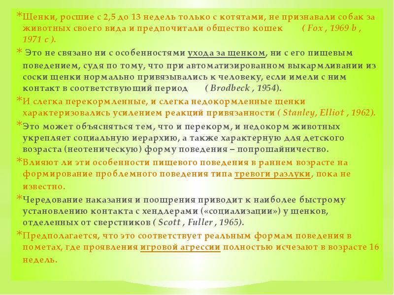 Щенки, росшие с 2,5 до 13 недель только с котятами, не