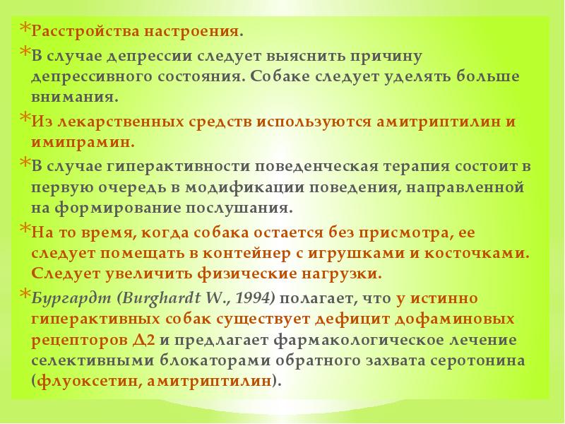 Расстройства настроения. Расстройства настроения презентация. Нарушение настроения. Патология настроения. Расстройство настроения в психиатрии.