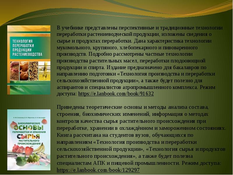 Экологическая оценка качества продукции растениеводства презентация