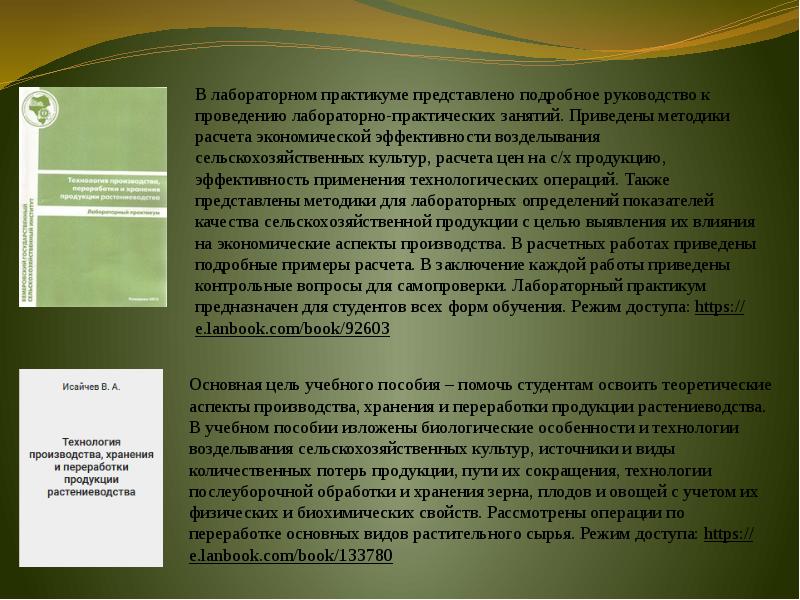 Экологическая оценка качества продукции растениеводства презентация