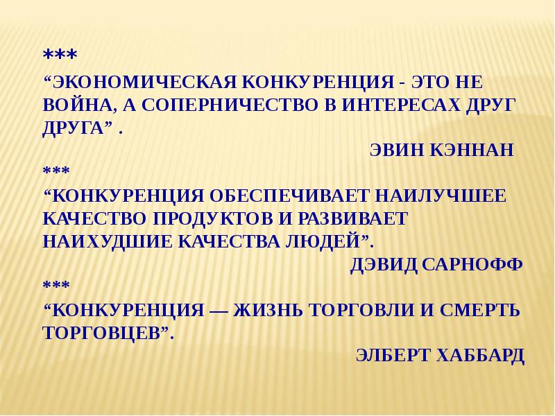 Конкуренция это хорошо. Конкуренция. Экономическая конкуренция. Почему конкуренция это хорошо. Конкуренция это хорошо или плохо.