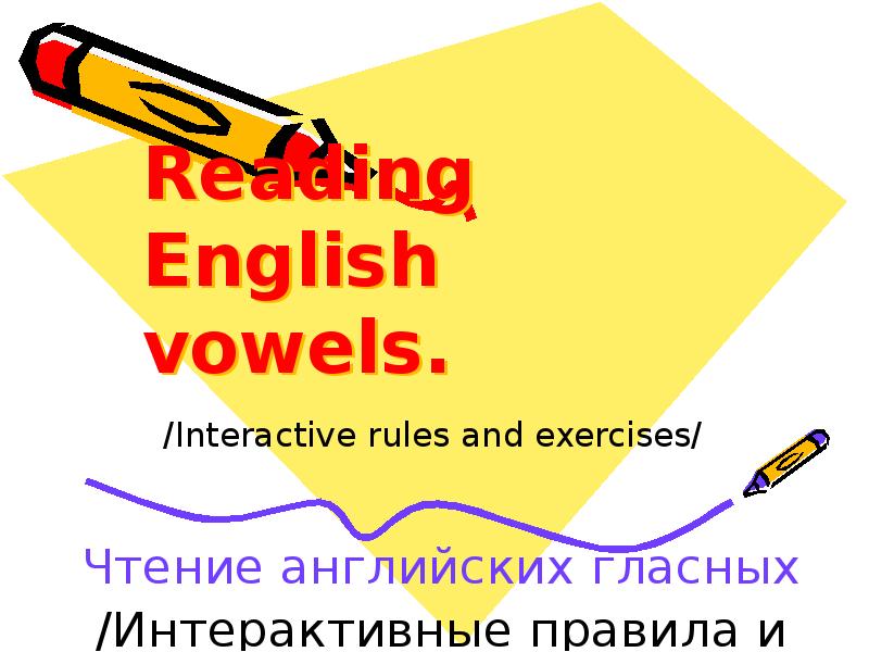 Реферат: Reading From