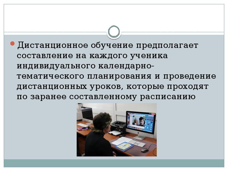 Компьютерное и дистанционное обучение презентация
