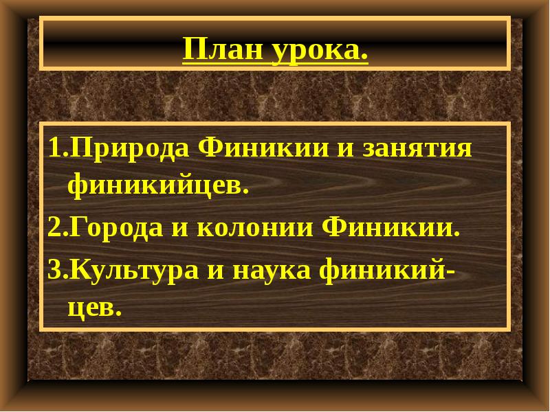 Финикия природу и занятие. Финикия занятия населения. Природа Финикии. Занятия жителей Финикии.