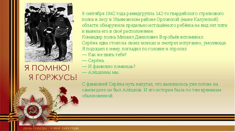 Сын полка презентация 5 класс. Сын полка Сережа Алешков. Сын полка дети на войне. Сын полка презентация.