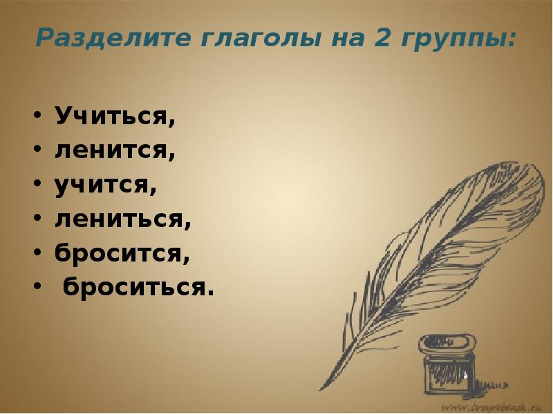 Русский язык 4 класс правописание возвратных глаголов презентация