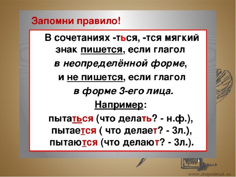 Русский язык 4 класс правописание возвратных глаголов презентация