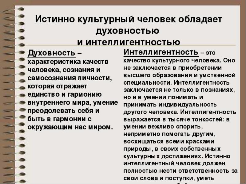 Что отличает культуру. Качества культурного человека. Культурный человек. Культура культурный человек. Качества культурной личности.