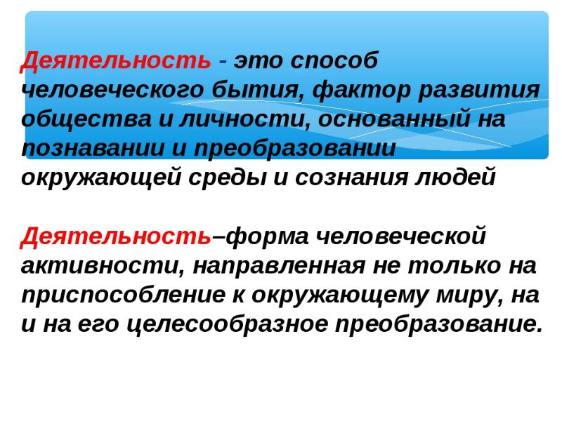 Определение деятельности. Деятельность это. Деятельность это кратко. Чтотоакое деятельность. Что такоетдеятельность.