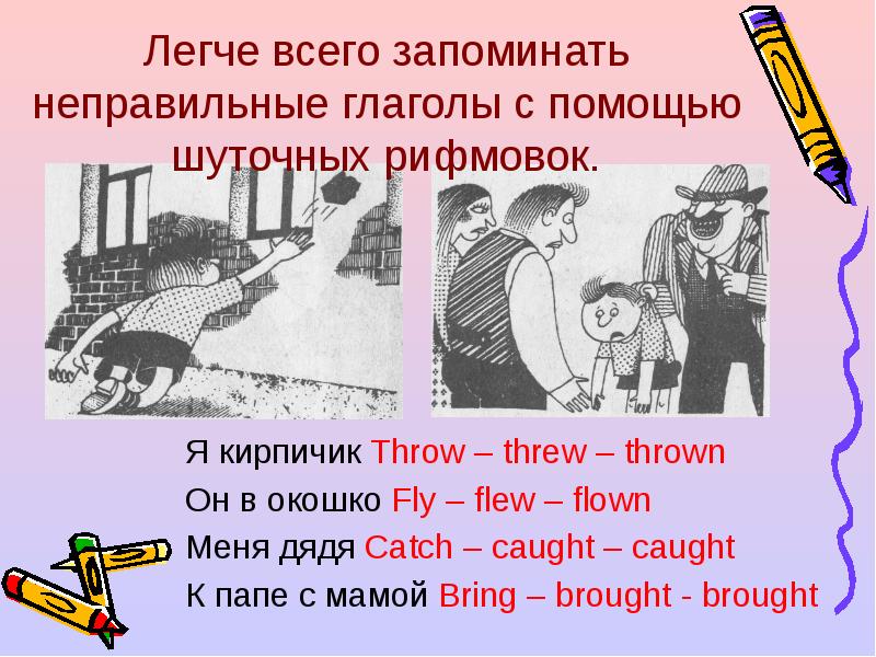 Легкое запоминание неправильных глаголов. Стишок для запоминания неправильных глаголов. Стишок с неправильными глаголами. Неправильные глаголы стихи для запоминания. Неправильные глаголы в стихах.