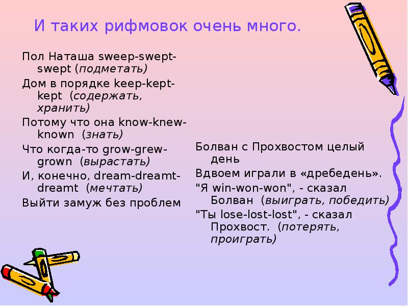 Песенка неправильных глаголов. Рифмовки с неправильными глаголами английского языка. Неправильные глаголы стихи для запоминания. Стишки с неправильными глаголами. Стихи с неправильными глаголами английского языка для детей.