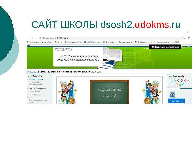 Сайт сош 2. Сайты школ. Главная страница сайта школы. Пример сайта школы. Школьный.