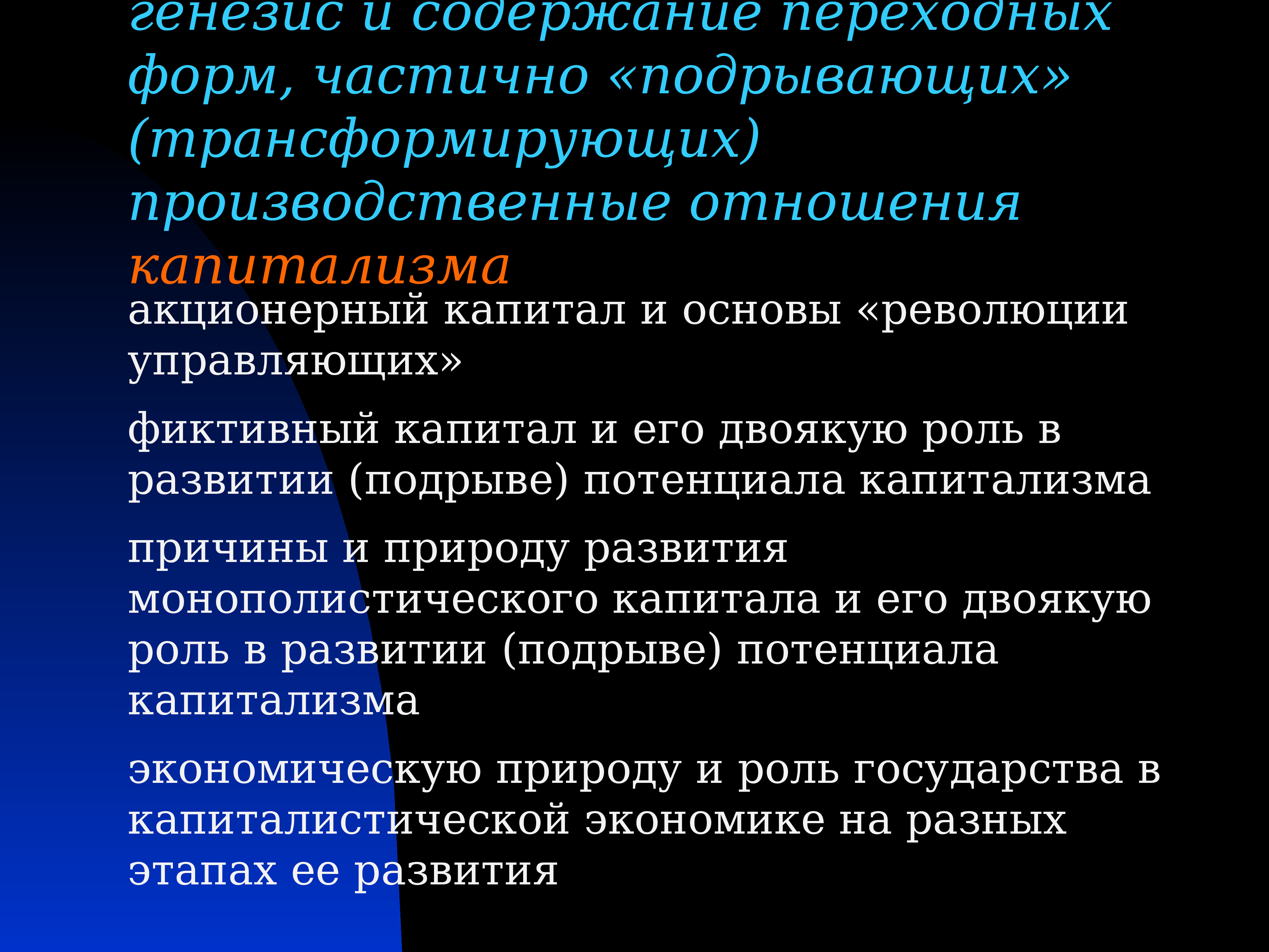 Развитие капиталистических отношений в казахстане 7 класс. Фиктивный капитал. Действительный и фиктивный капитал.