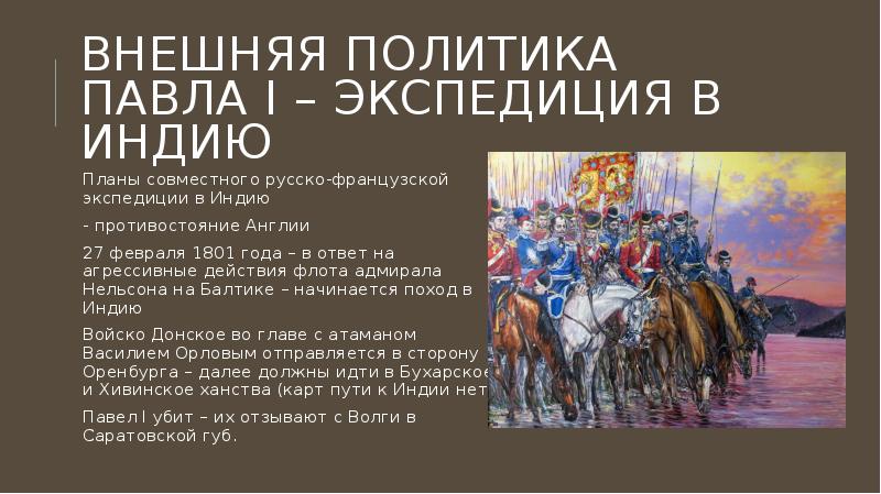 С кем наполеон бонапарт подготовил секретный проект индийского похода