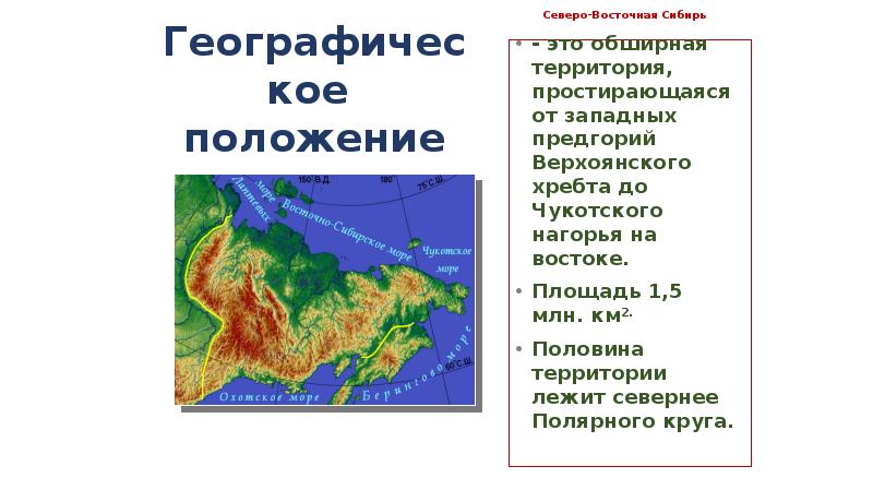 Описание природного района северо восточная сибирь по плану 8 класс