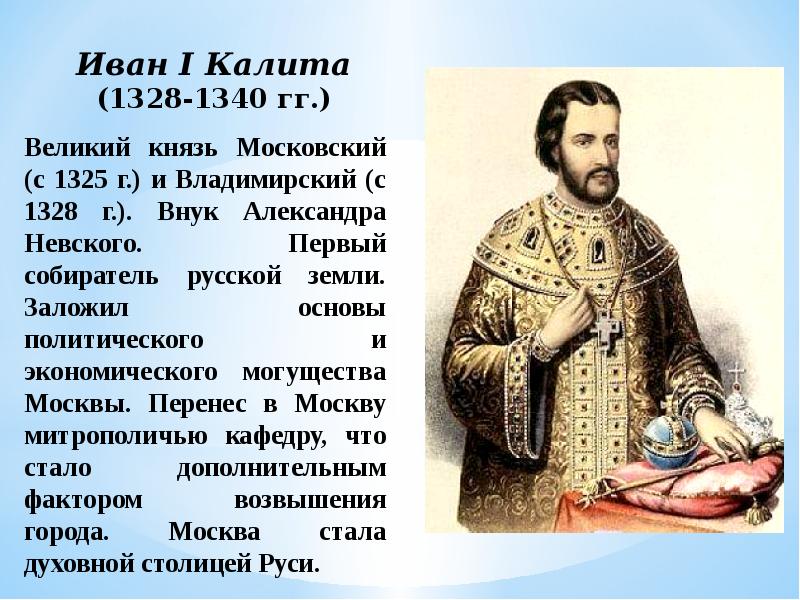 Калита это. Иван Калита 1328-1340. Иван Калита 1328-1340 гг присоединенные территории. Иван 1 Калита презентация. Реформы Ивана 1 Калита.