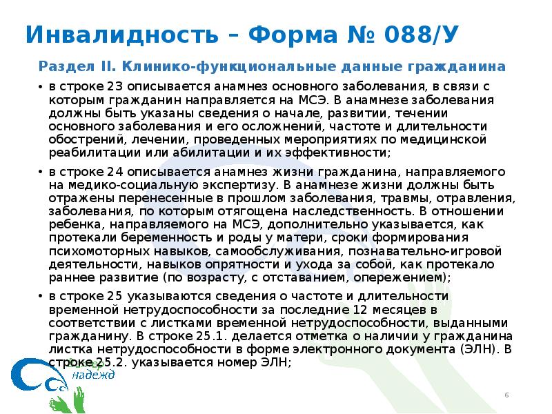 Состояние здоровья гражданина при направлении на мсэ образец заполнения