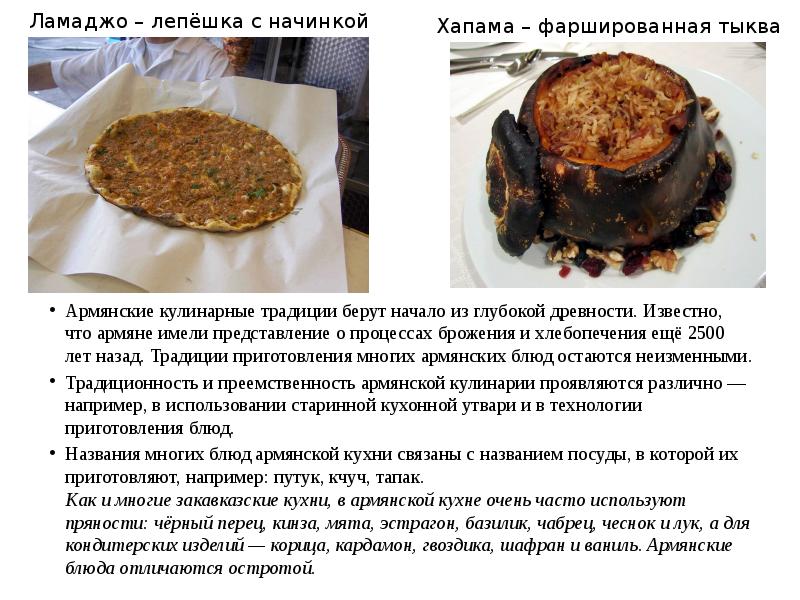 Презентация кухня армении