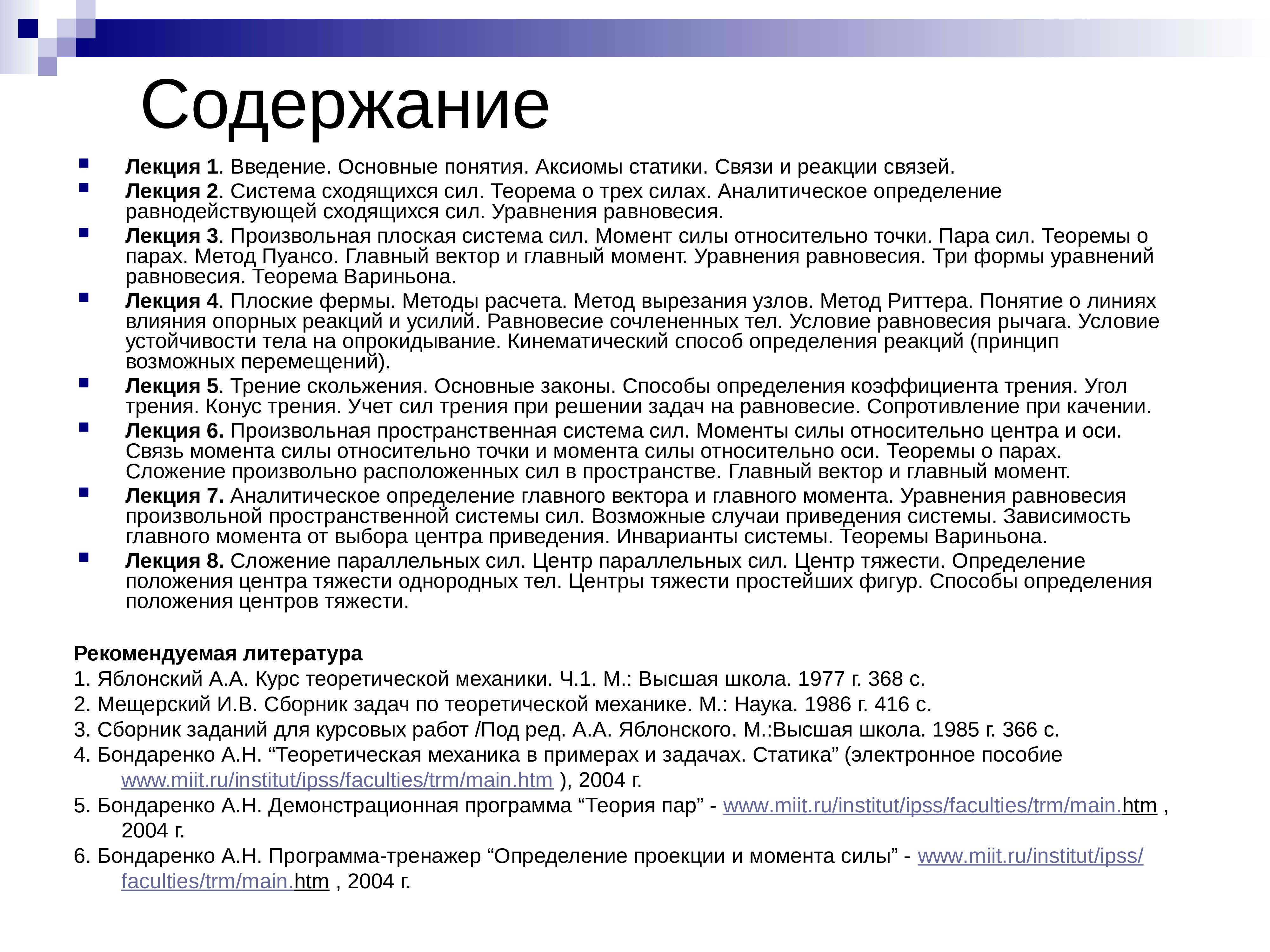 Аналитическое определение. Сборник заданий для курсовых работ по теоретической механике. Для определения реакций связи используют аксиому.