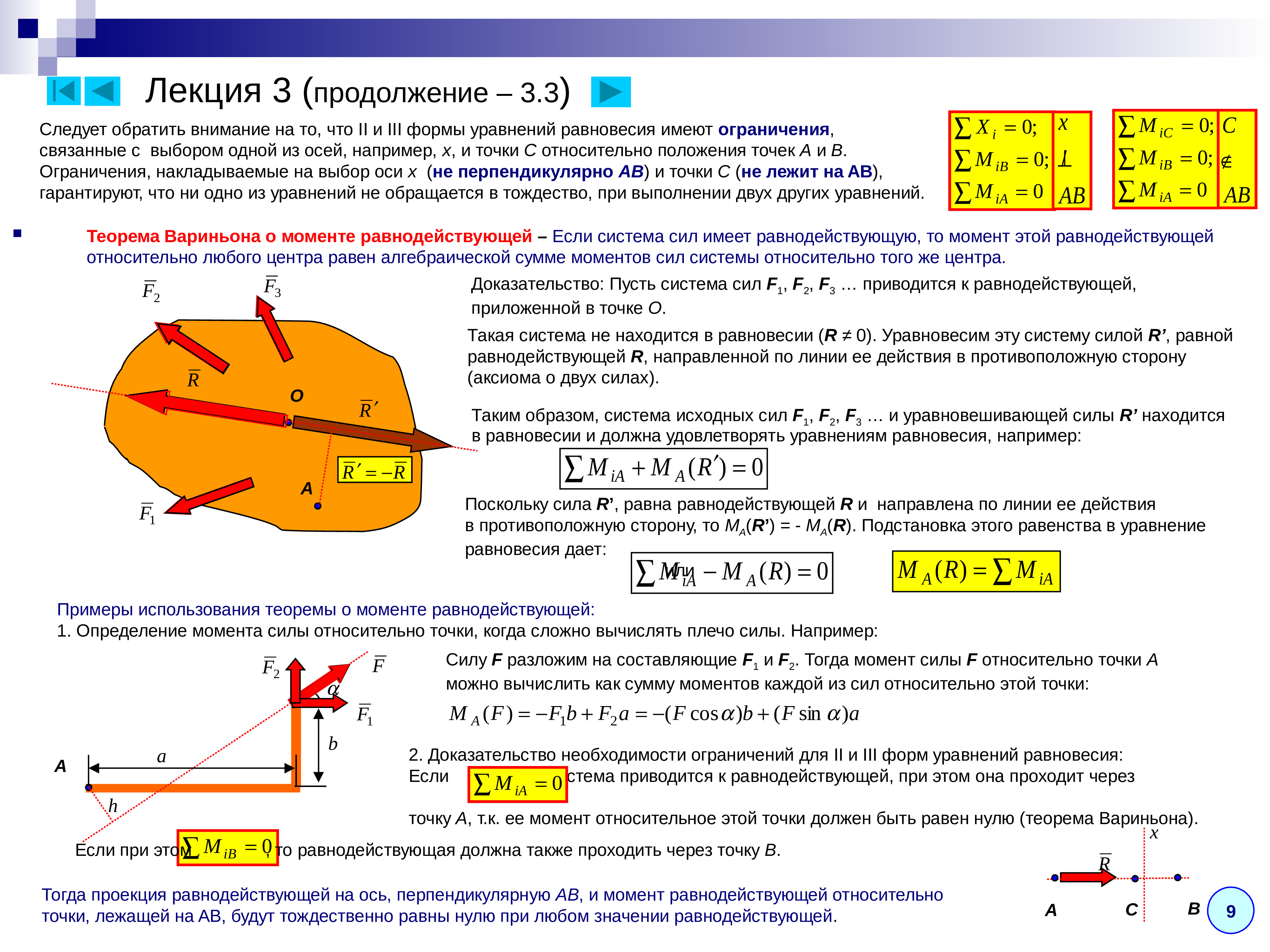 Теорема вариньона о моменте равнодействующей. Уравнение равновесия теоретическая механика. Уравнение моментов сил относительно точки. Уравнение равновесия моментов сил. Уравнение равновесия моментов сил относительно точки.