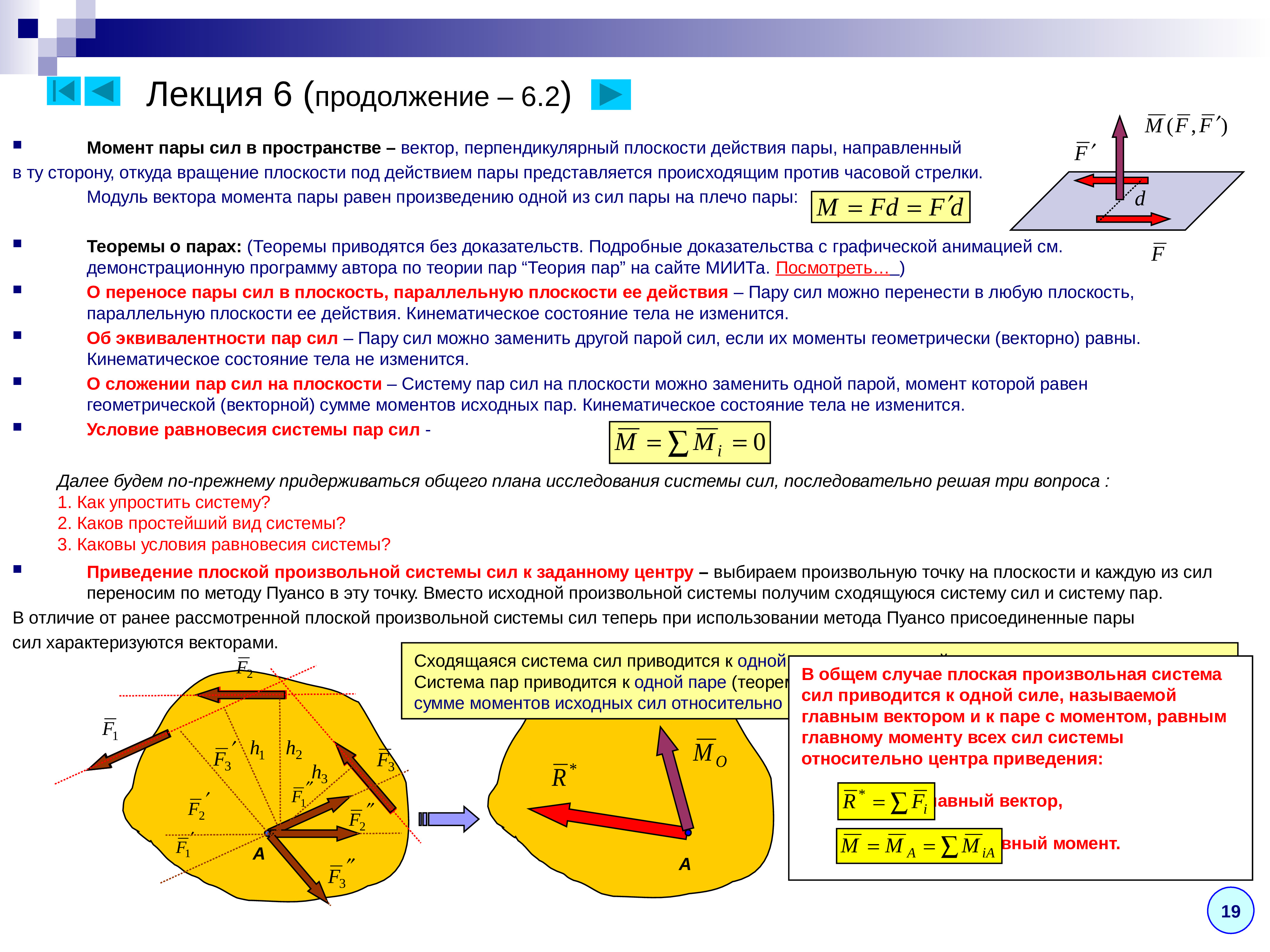 Момент механика. Момент силы пары сил теоретическая механика. Момент пары сил это в теоретической механике. Пара сил в теоретической механике. Момент пары сил на плоскости.