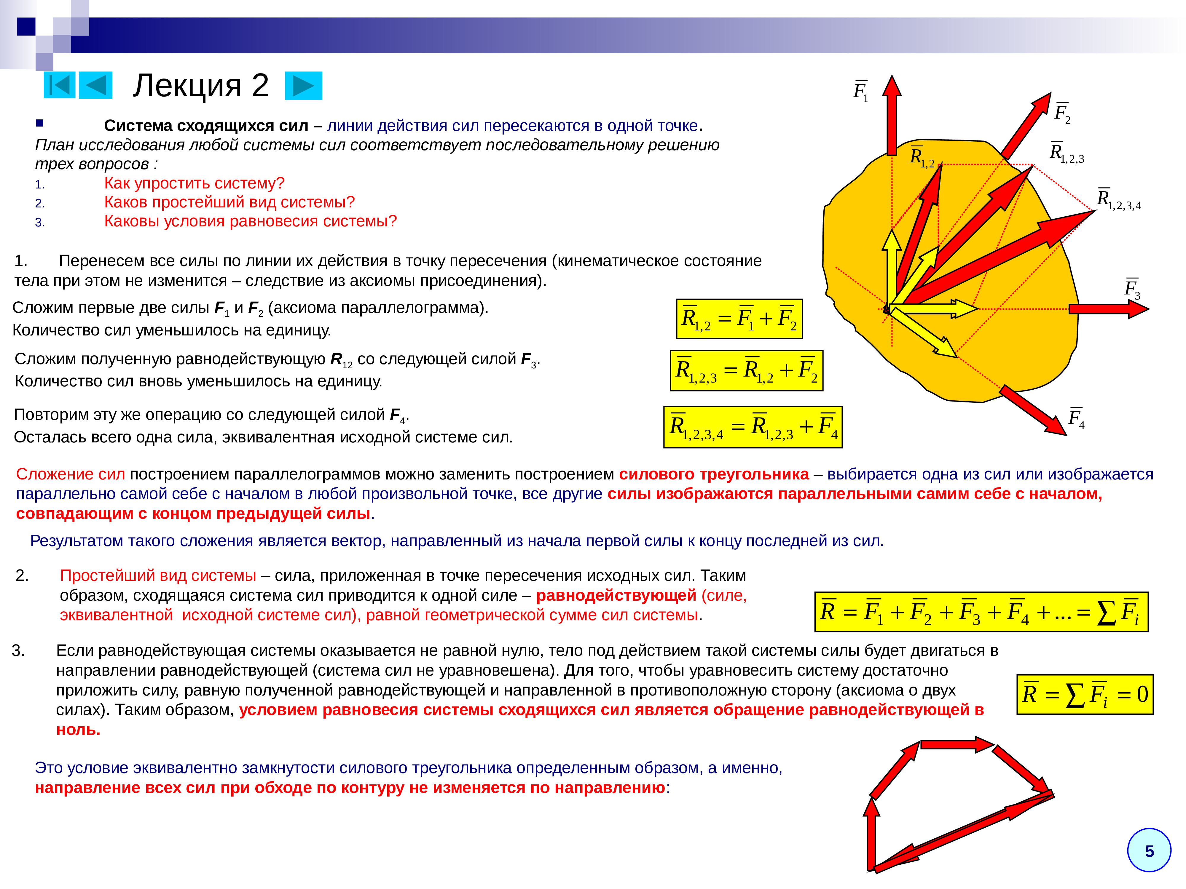 Условие пересечение. Система сходящихся сил. Сложение двух сходящихся сил. Система сходящихся сил приводится. Сложение системы сходящихся сил.