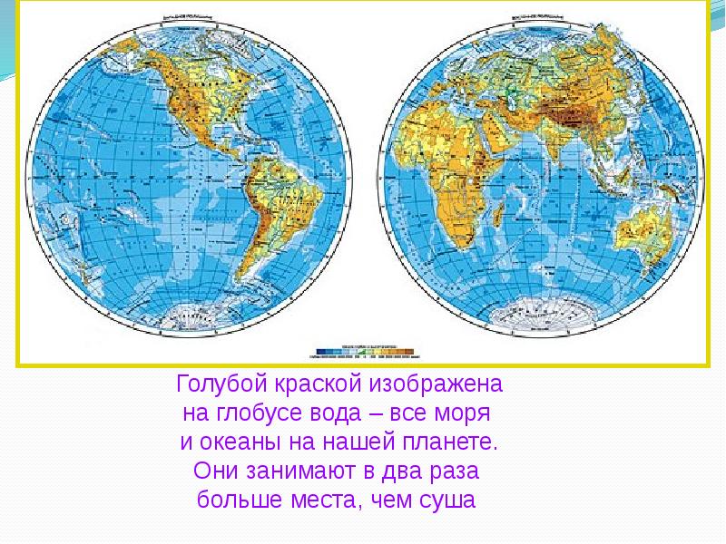 Как найти эти районы на глобусе. Океаны на глобусе. Океаны на глобусе и карте. Глобус с названиями океанов. Глобус морей и океанов.