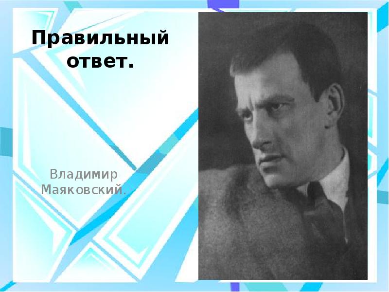 Ответь владимиру