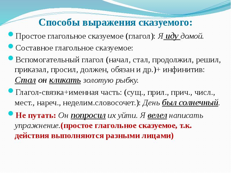 Подлежащее и сказуемое средства их выражения 5 класс презентация