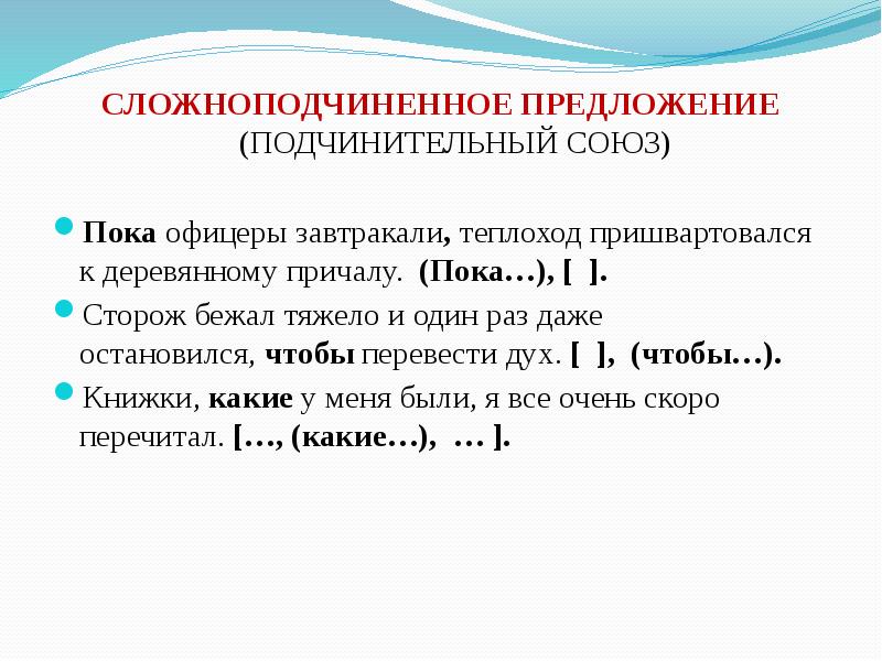 Сложноподчиненное предложение вариант 1 ответы. Предложение с союзом пока. Понятие о сложноподчиненном предложении. Какие предложения Сложноподчиненные. Сложноподчиненное предложение 4 класс.