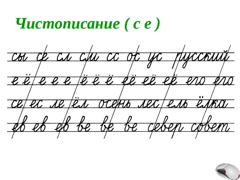 Чистописание 2 класс презентация школа россии