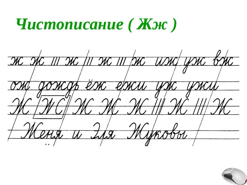 Чистописание 1 класс презентация