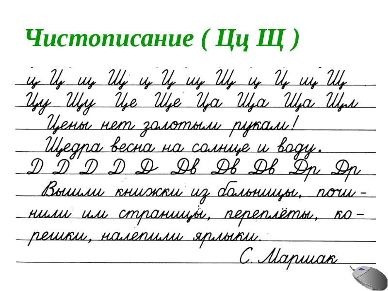 Чистописание 2 класс презентация школа россии