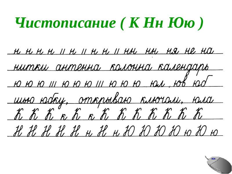 Чистописание 2 класс презентация