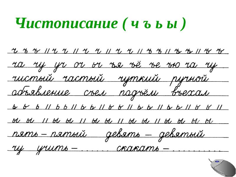 Чистописание 2 класс презентация школа россии