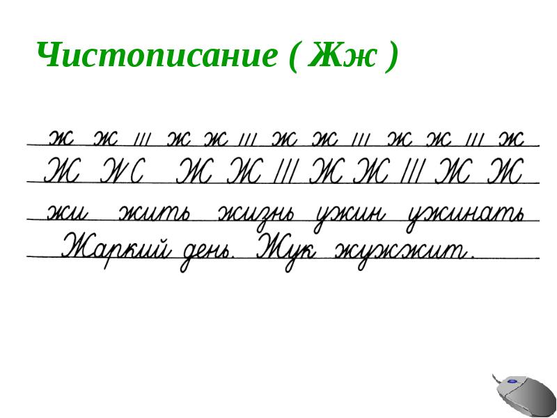 Заглавная буква в словах 1 класс канакина презентация