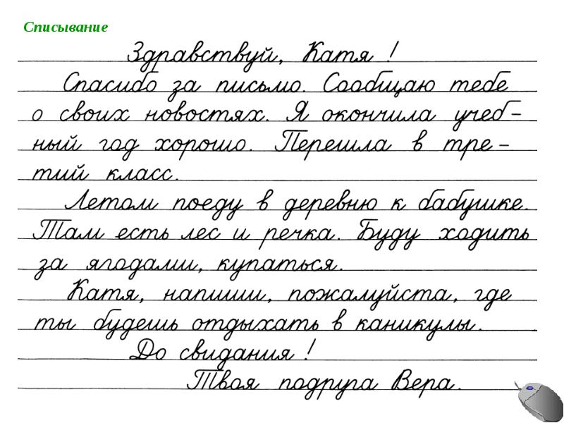 Тексты для чистописания 2 класс образцы распечатать