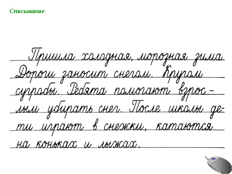 Тексты для чистописания 2 класс образцы распечатать