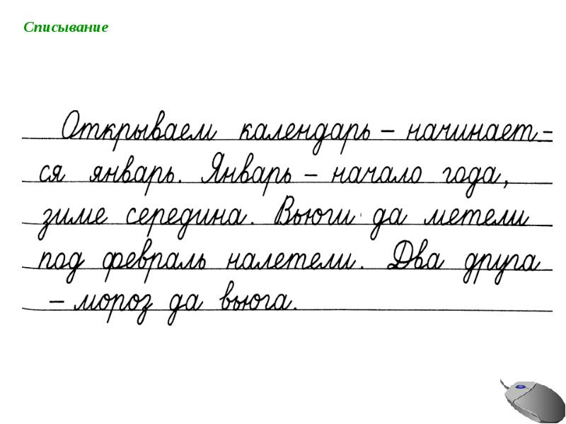 Записка письмо 2 класс перспектива презентация