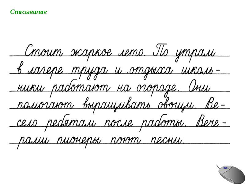 Чистописание по русскому языку 2 класс образцы школа россии