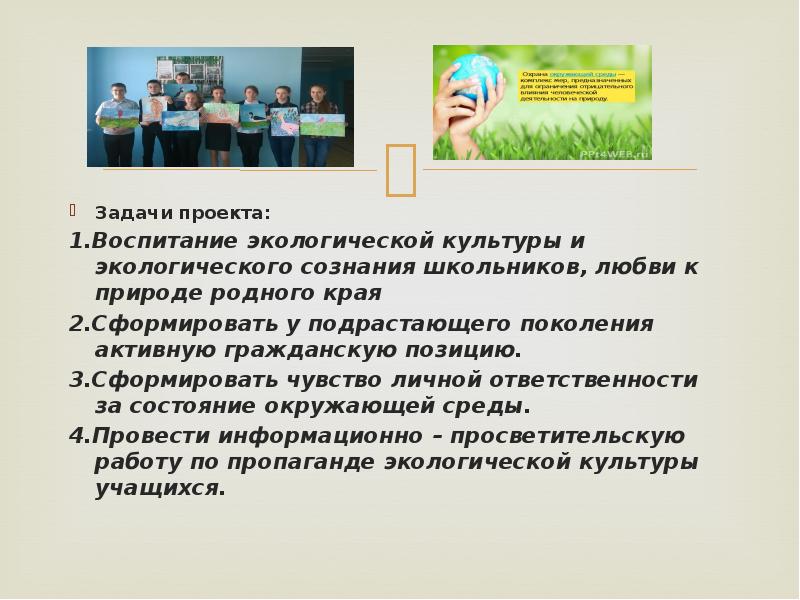 Экологическое сознание молодежи. Проект Обществознание 9 класс. Экологическое сознание молодежи. Экологическое сознание проект 8 класс на английском.