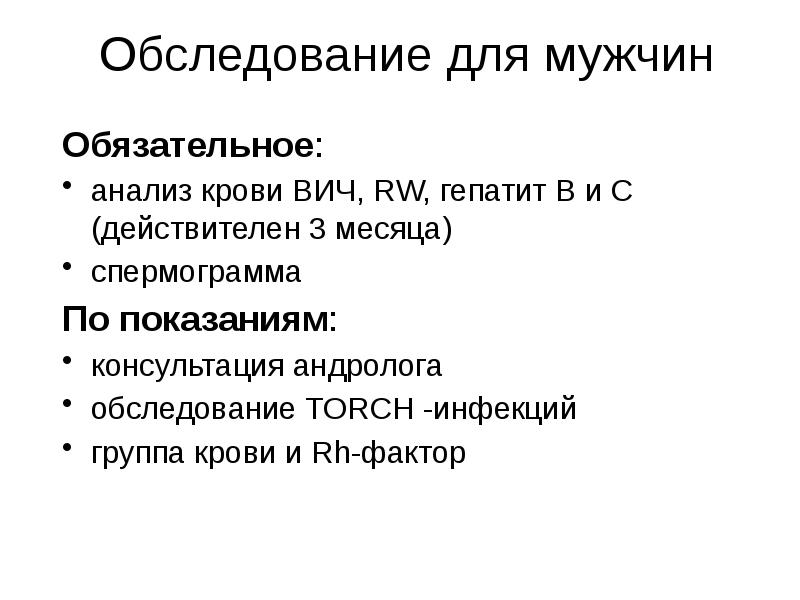 Вспомогательные репродуктивные технологии презентация