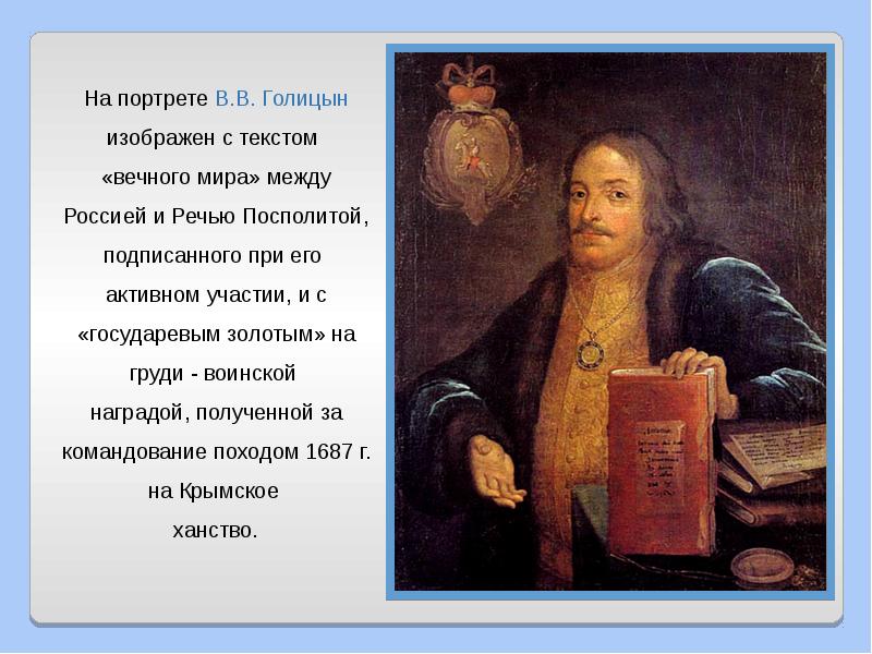 Политика федора алексеевича романова 7 класс презентация андреев