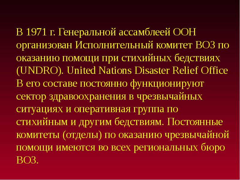Исполнительный комитет воз состоит из. Исполнительный комитет воз состоит из. Воз структура задачи направления деятельности. Всемирная организация здравоохранения женева. Региональный комитет воз.